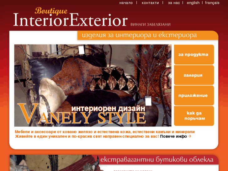 www.boutiqueinteriorexterior.com