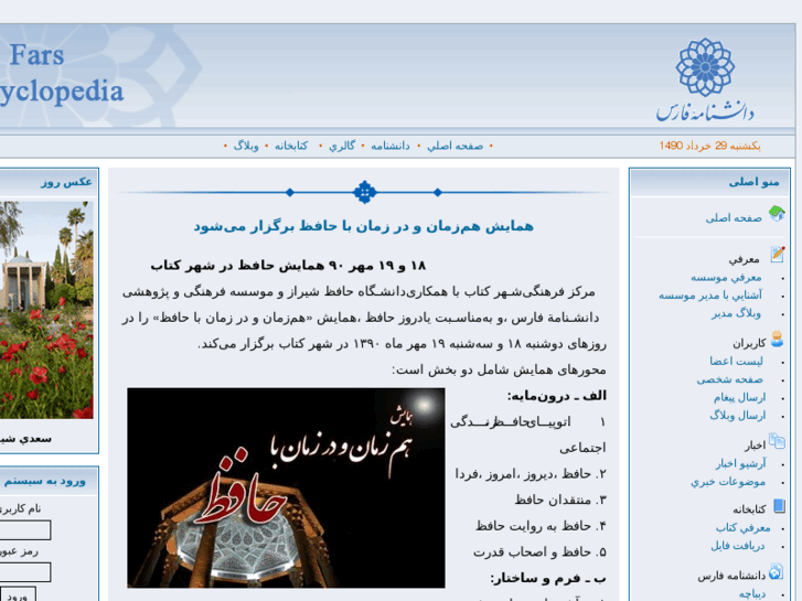 www.fars-encyclopedia.com