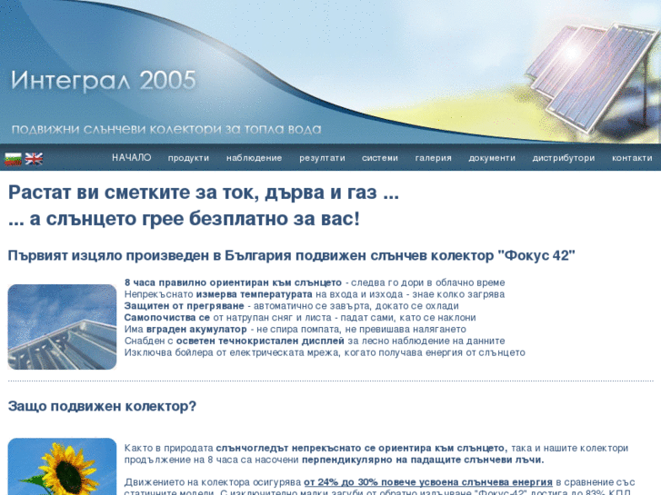 www.integral2005.com