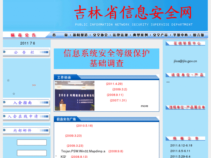 www.jlis.gov.cn