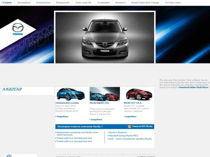 www.samara-mazda.ru