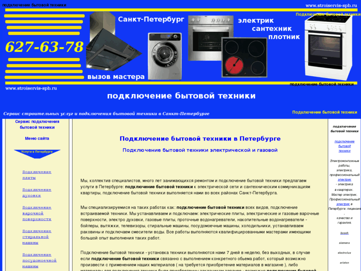 www.stroiservis-spb.ru