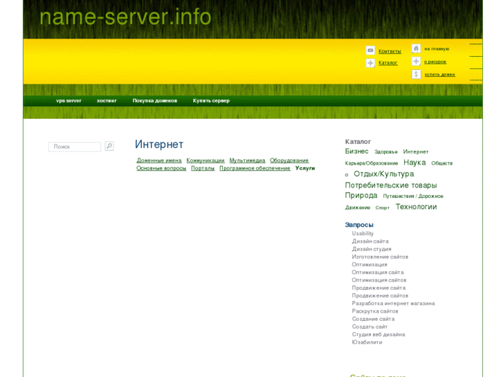 www.name-server.info