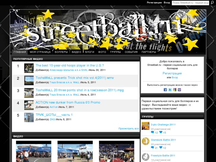 www.streetball.ru