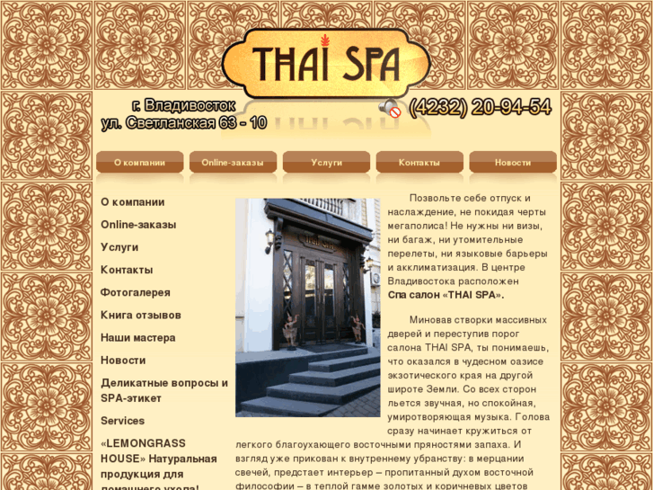 www.thaispa-vl.ru