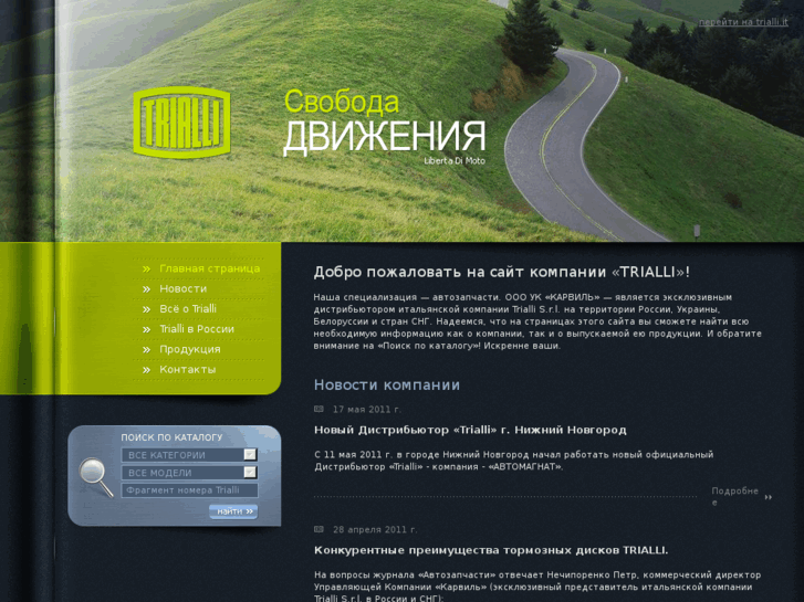 www.trialli.ru
