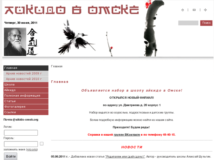 www.aikido-omsk.org