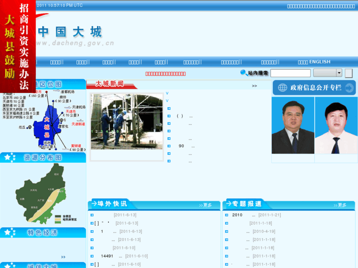www.dacheng.gov.cn
