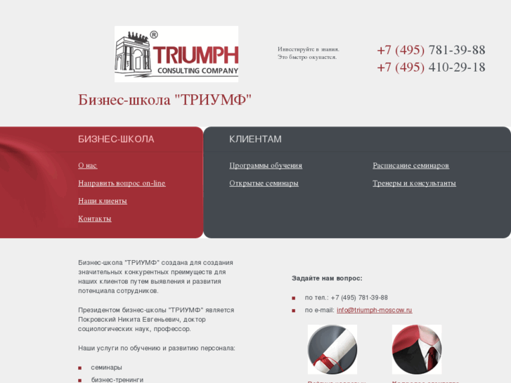 www.triumph-cert.ru