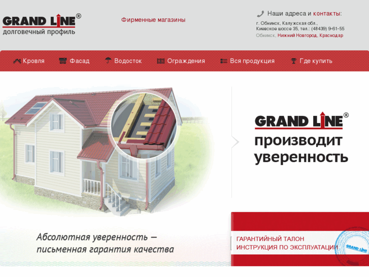 www.grandline.ru