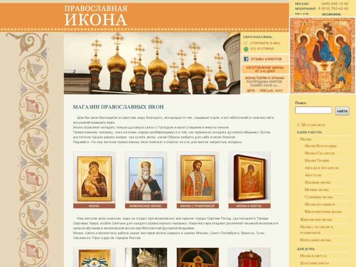 www.ikona-kiot.ru