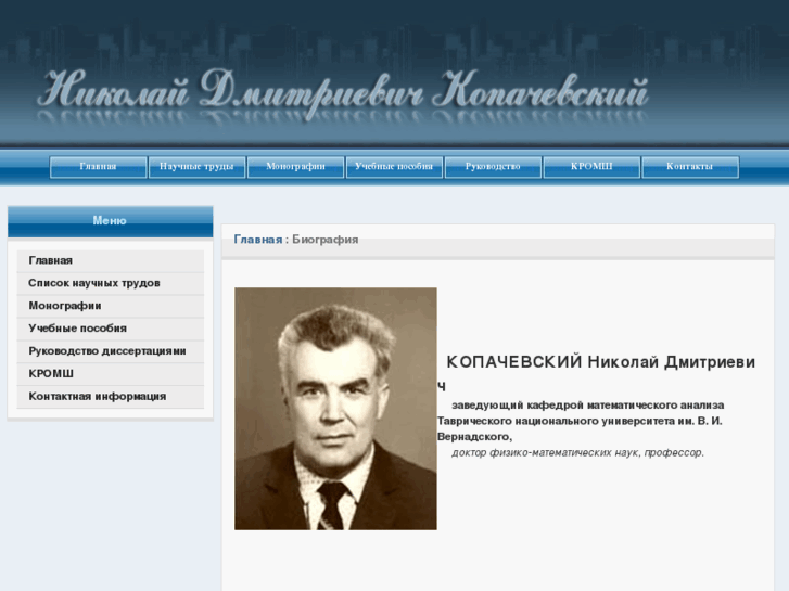 www.nikolay-d-kopachevsky.com