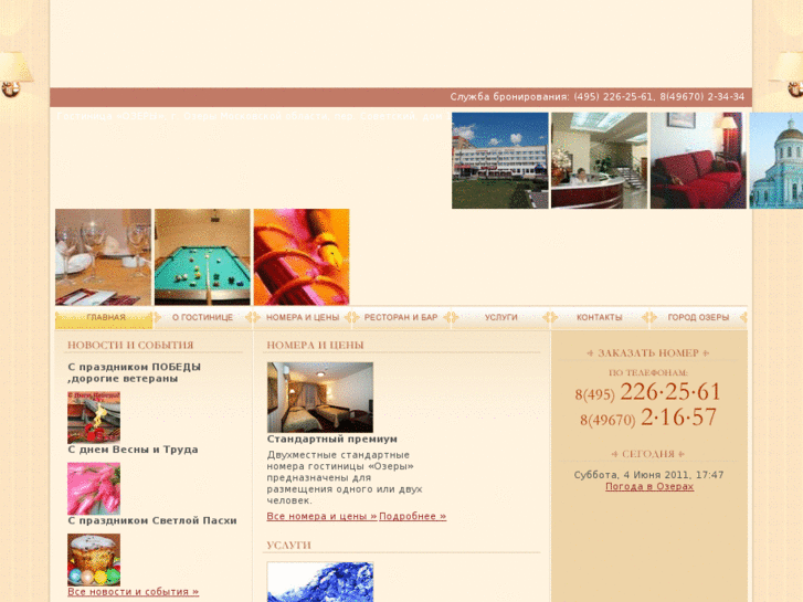 www.ozeryhotel.ru