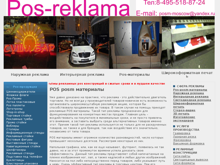 www.pos-reklama.ru