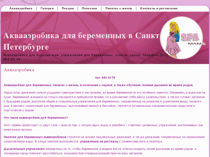 www.spa-mama.ru