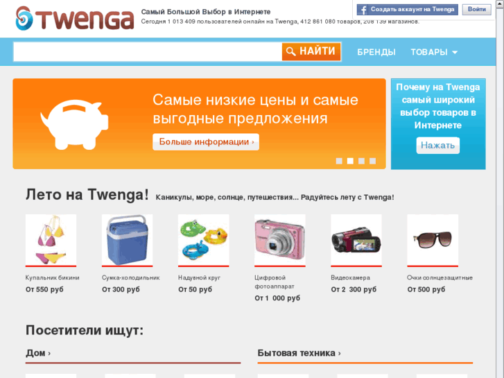 www.twenga.ru