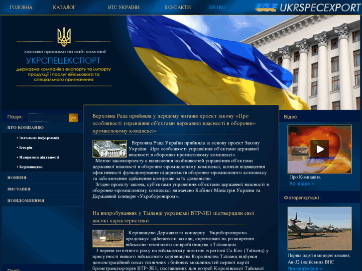 www.ukrspecexport.com