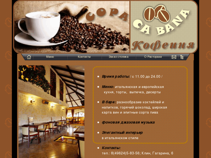 www.copacabana-cafe.ru