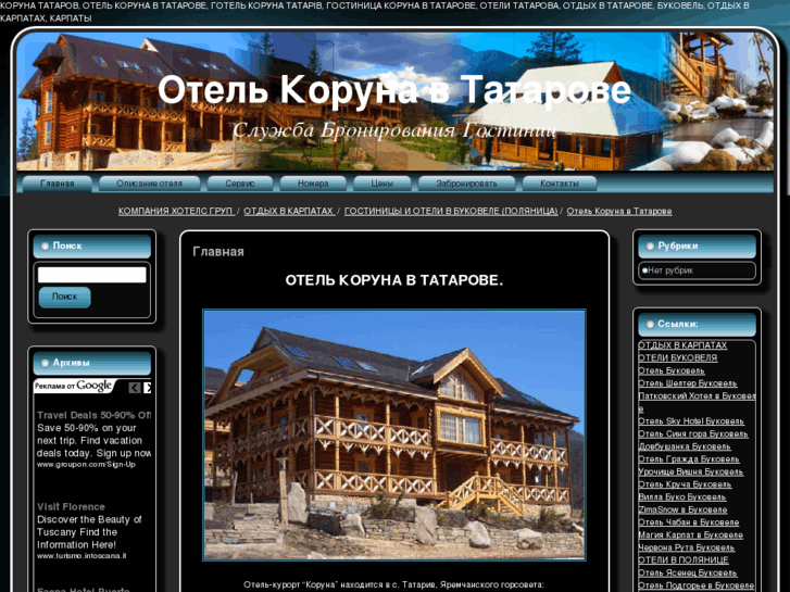 www.hotel-koruna.ru