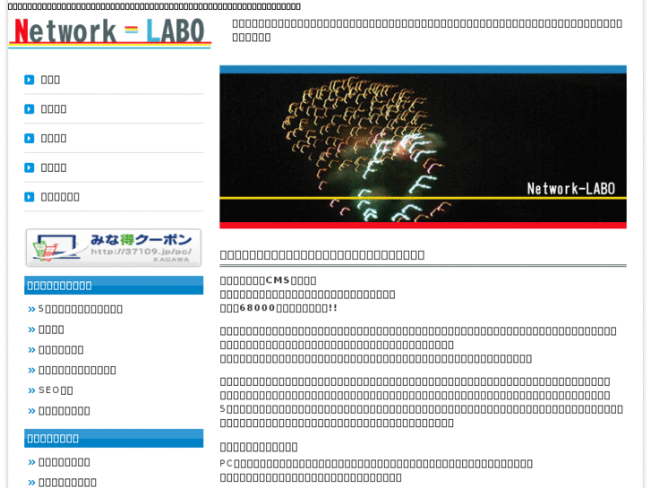 www.network-labo.com