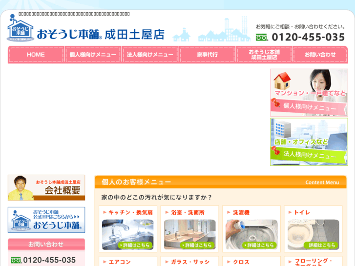 www.osouji-narita.com