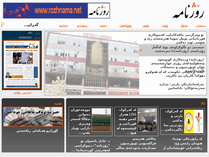 www.rozhnama.net