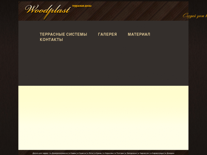 www.woodplast.ua