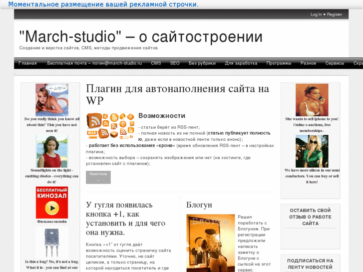 www.march-studio.ru