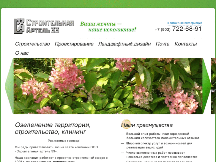 www.strouartel33.ru