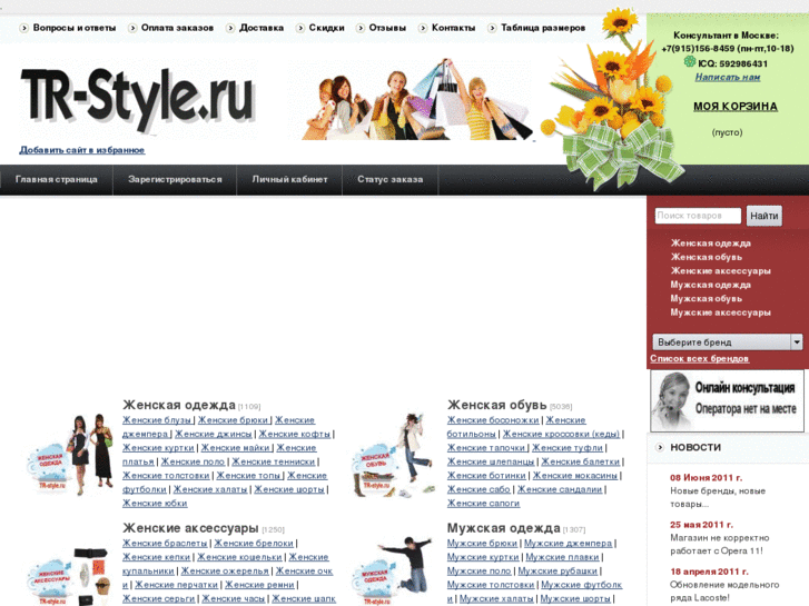 www.tr-style.ru