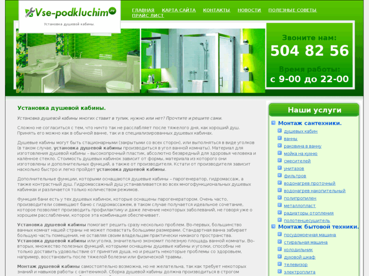 www.vse-podkluchim.ru