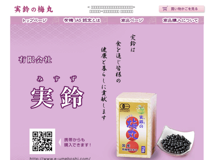 www.e-umeboshi.com