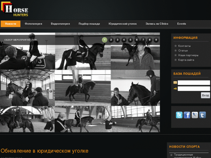 www.horsehunters.ru