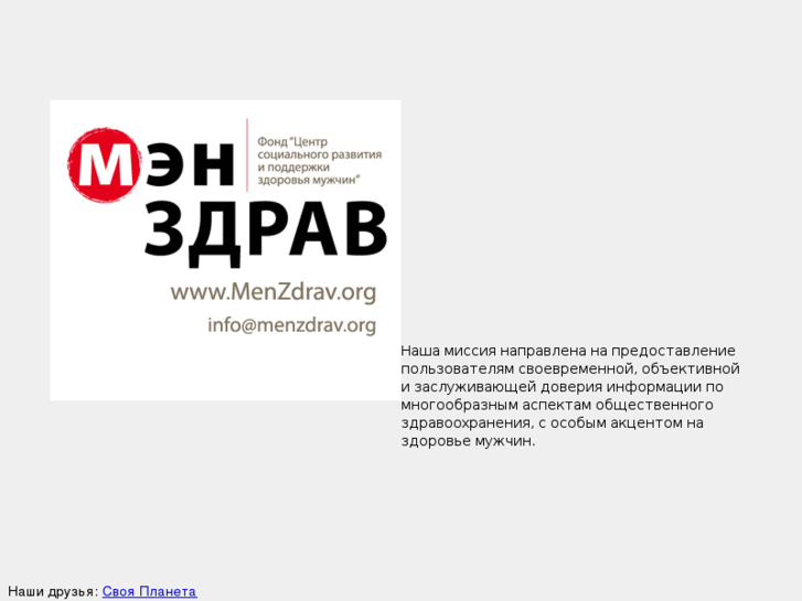 www.menzdrav.org