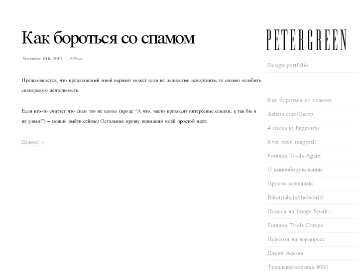 www.petergreen.ru