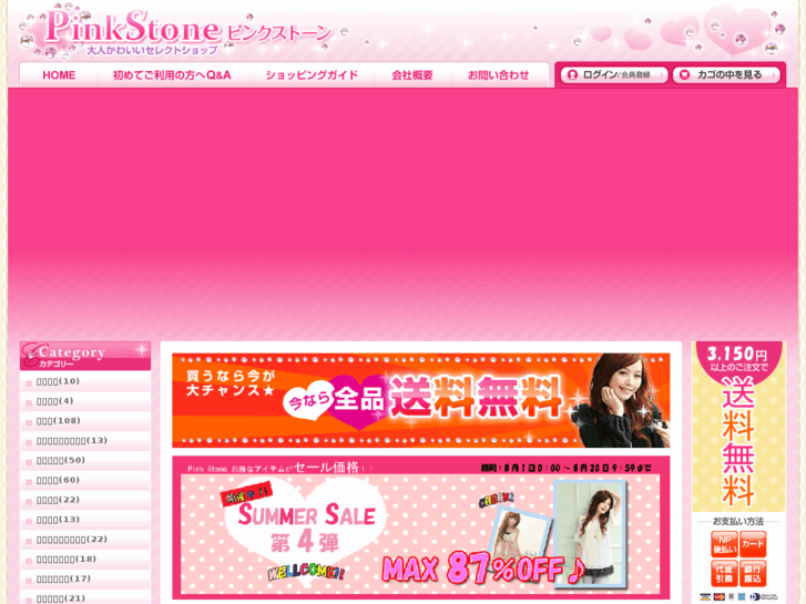 www.pinkstone.jp