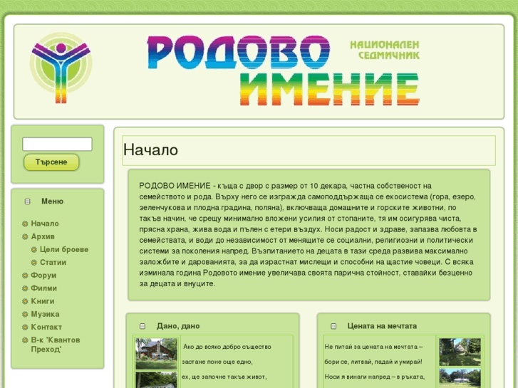 www.rodovo-imenie.org