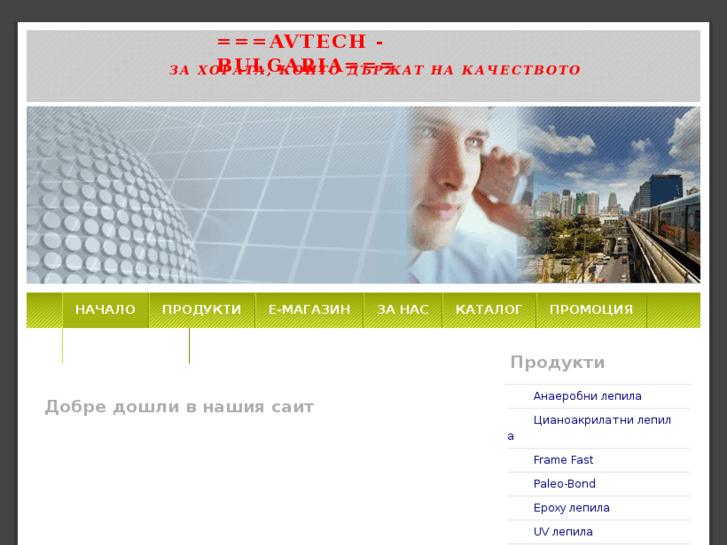 www.avtech-bg.eu