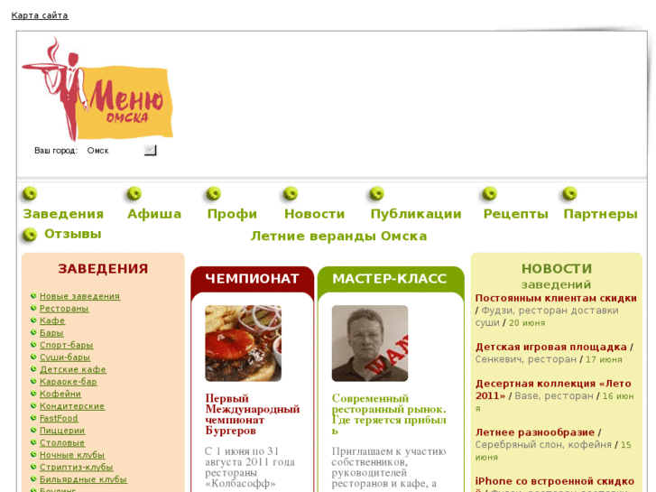 www.menuomsk.ru