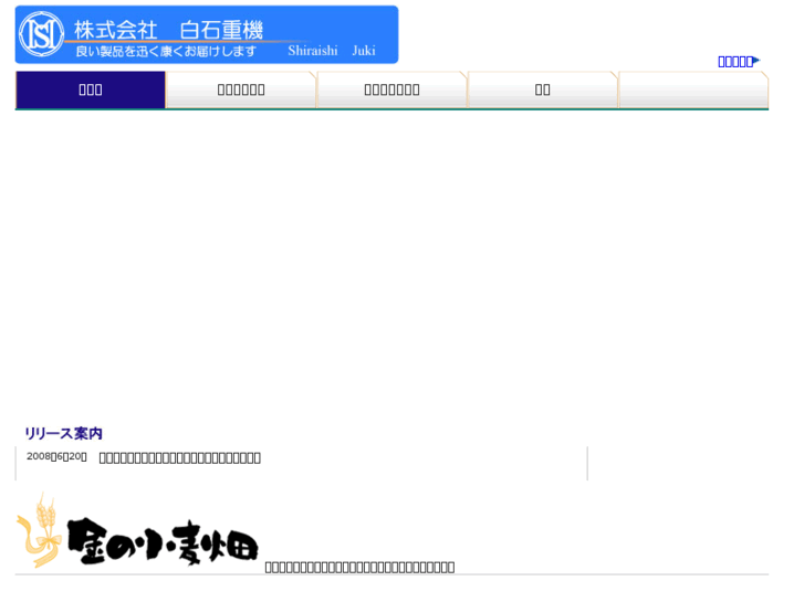 www.shiraishi-juki.com