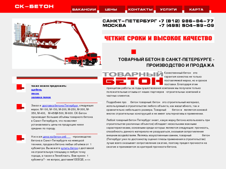 www.sk-beton.ru