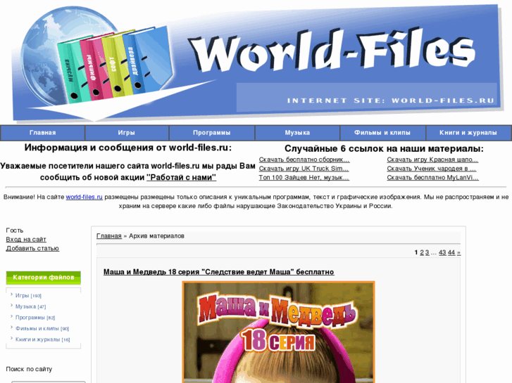 www.world-files.ru