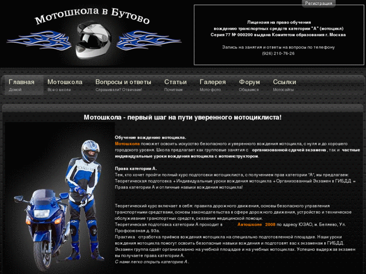 www.motobutovo.ru