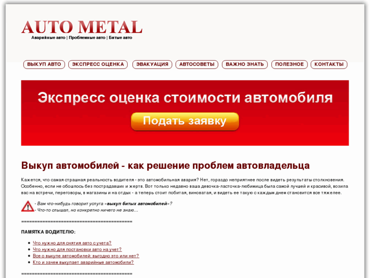 www.auto-metal.ru