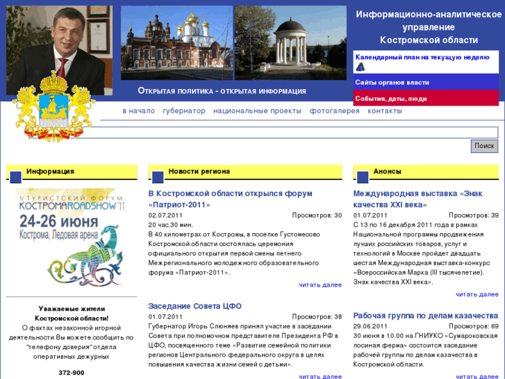 www.dip-kostroma.ru