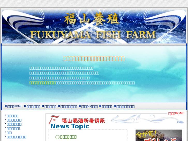 www.fukuyama-fish.com