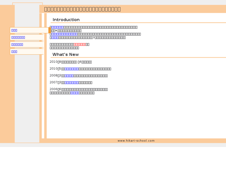 www.hikari-school.com