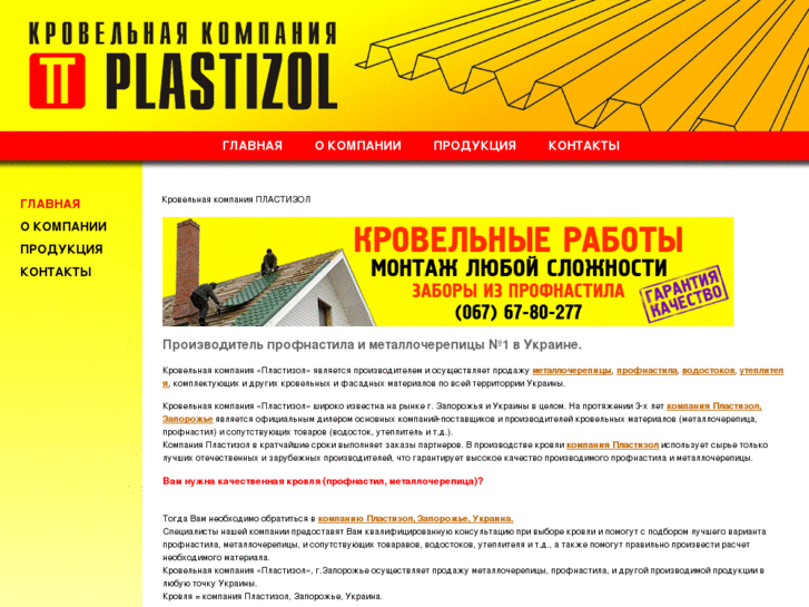 www.plastizol.com