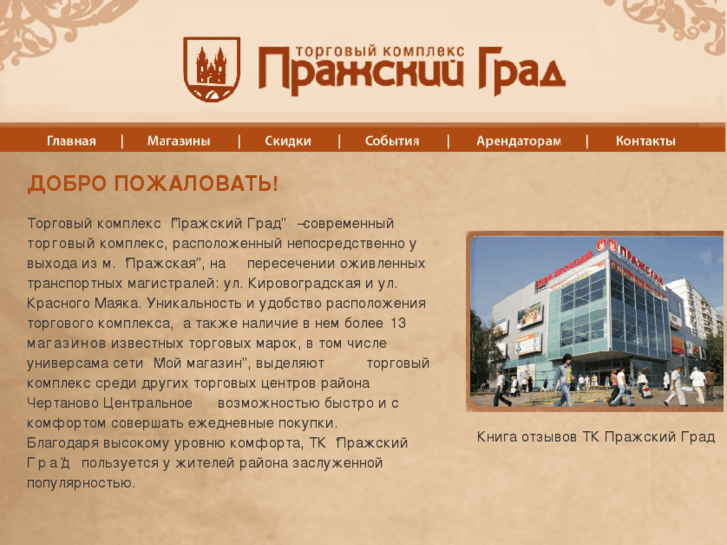 www.pragsky-grad.ru