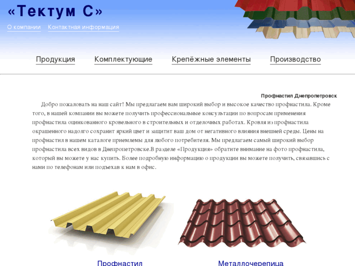 www.tectums.com